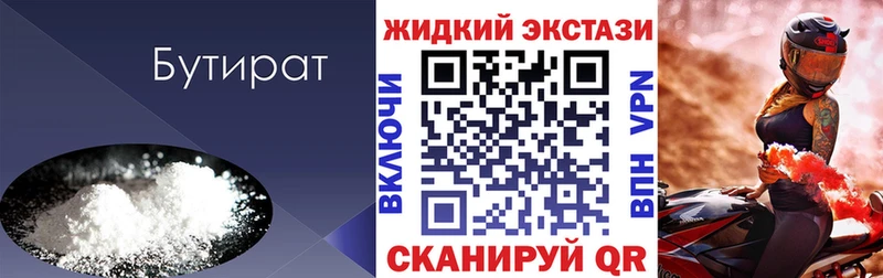 БУТИРАТ жидкий экстази  купить наркоту  Плёс 